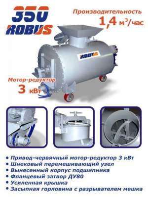 Пенобетоносмеситель Robus 350